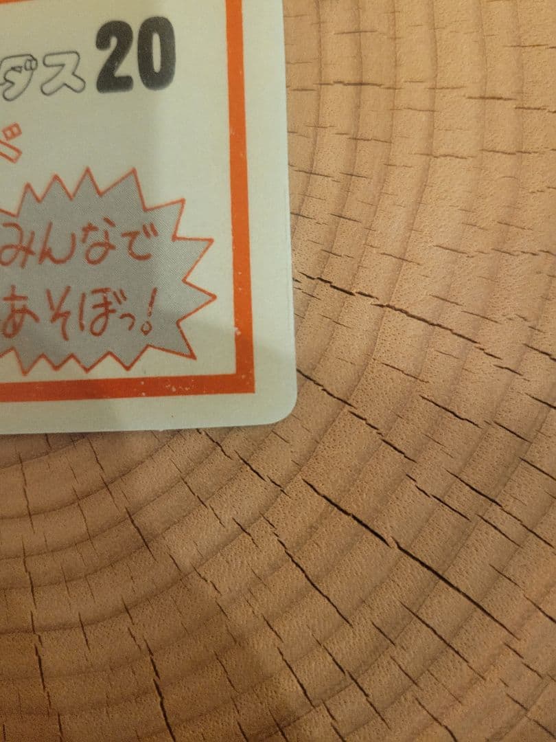 【のりだ&ドラゴン】カードダス20WP・Pカード　ドラゴンボール