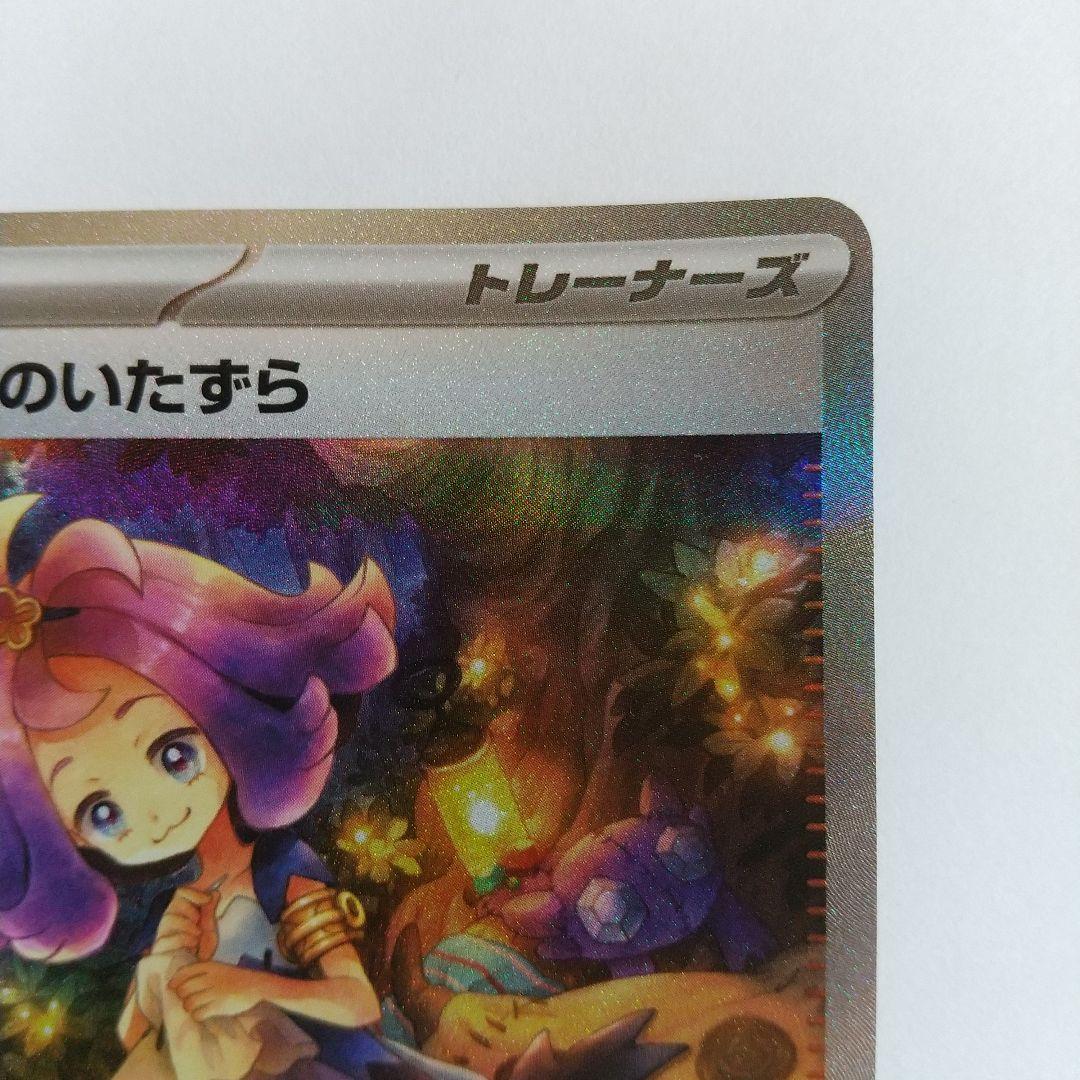 アセロラのいたずら 090/063 SAR ポケモンカード