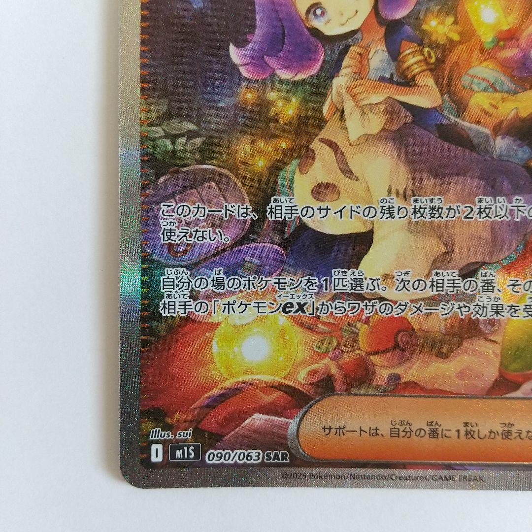 アセロラのいたずら 090/063 SAR ポケモンカード