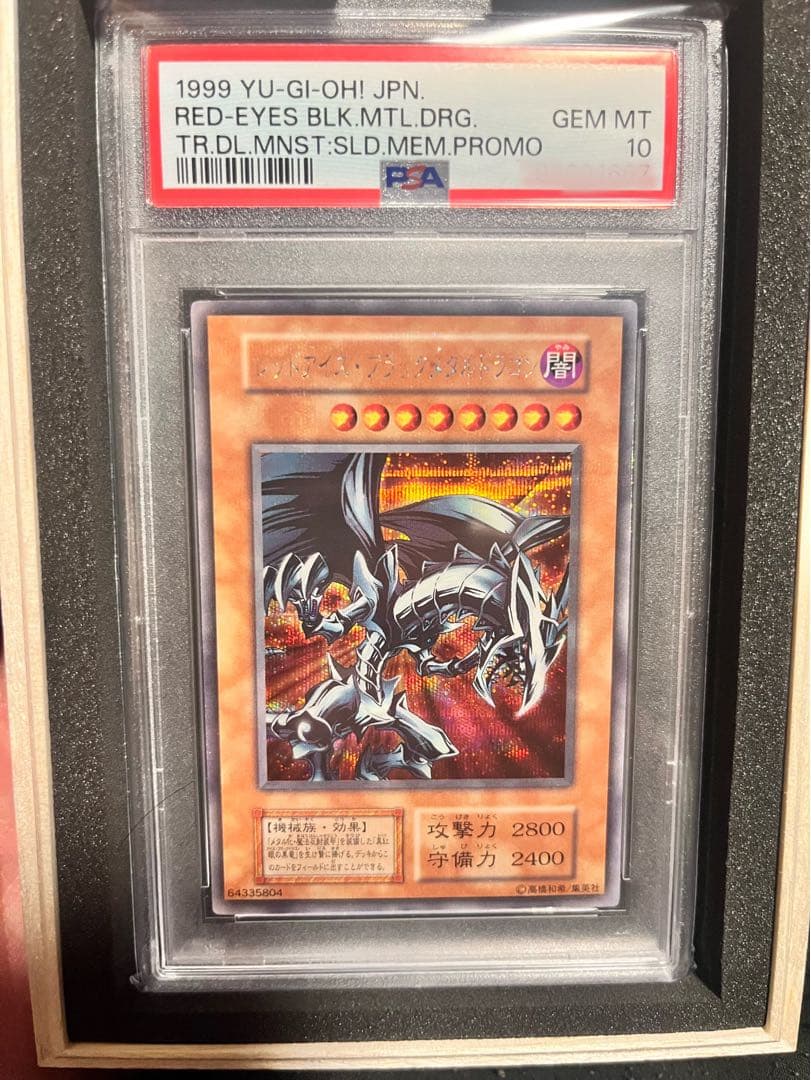 レッドアイズブラックメタルドラゴンPSA10・鑑定・初期・シークレットレア