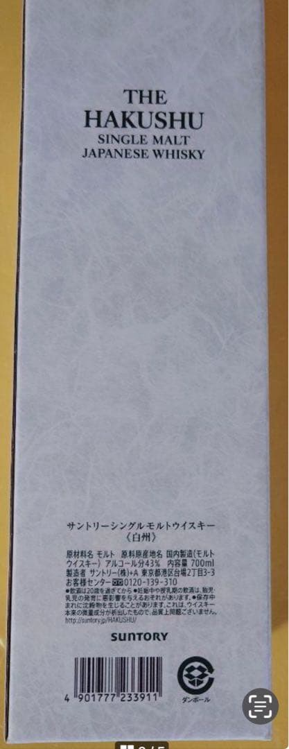 未開封　サントリー　山崎 白州 碧　3本セット