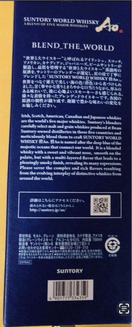未開封　サントリー　山崎 白州 碧　3本セット