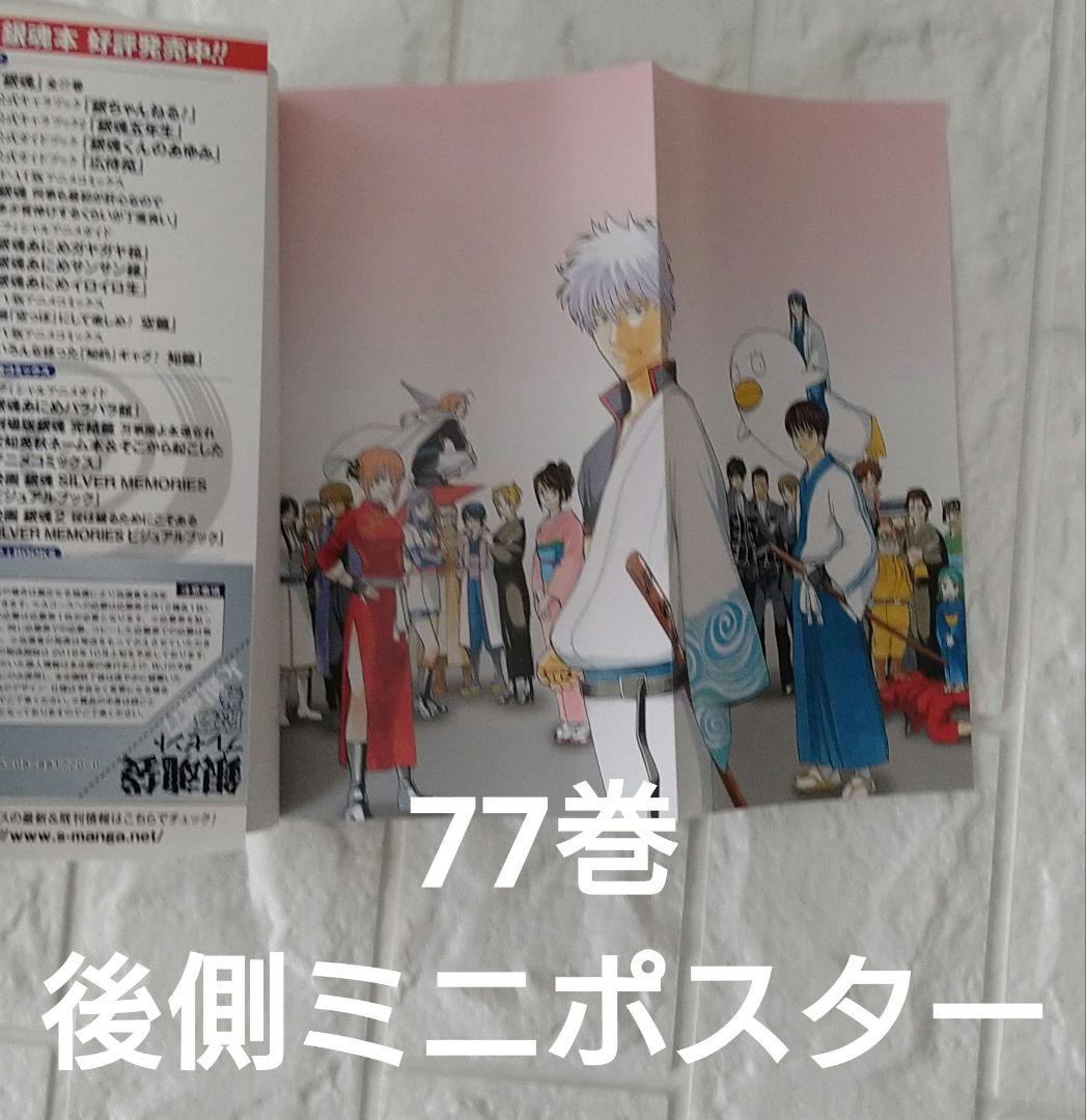 銀魂コミック全巻セット 　1〜77巻 オマケ付き