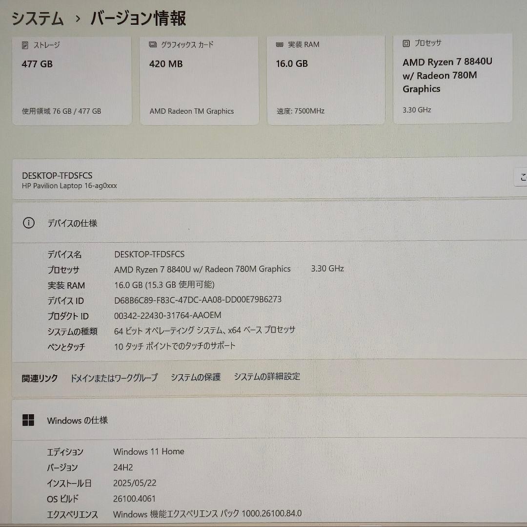 【美品】HP Pavilion 16-ag/Ryzen 7 8840U