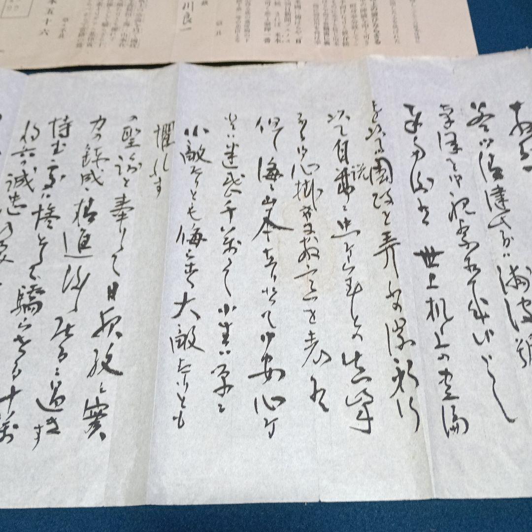 戦前 稀少 笹川良一宛 山本五十六書簡(複写) 山本元帥遺墨 昭和十八年