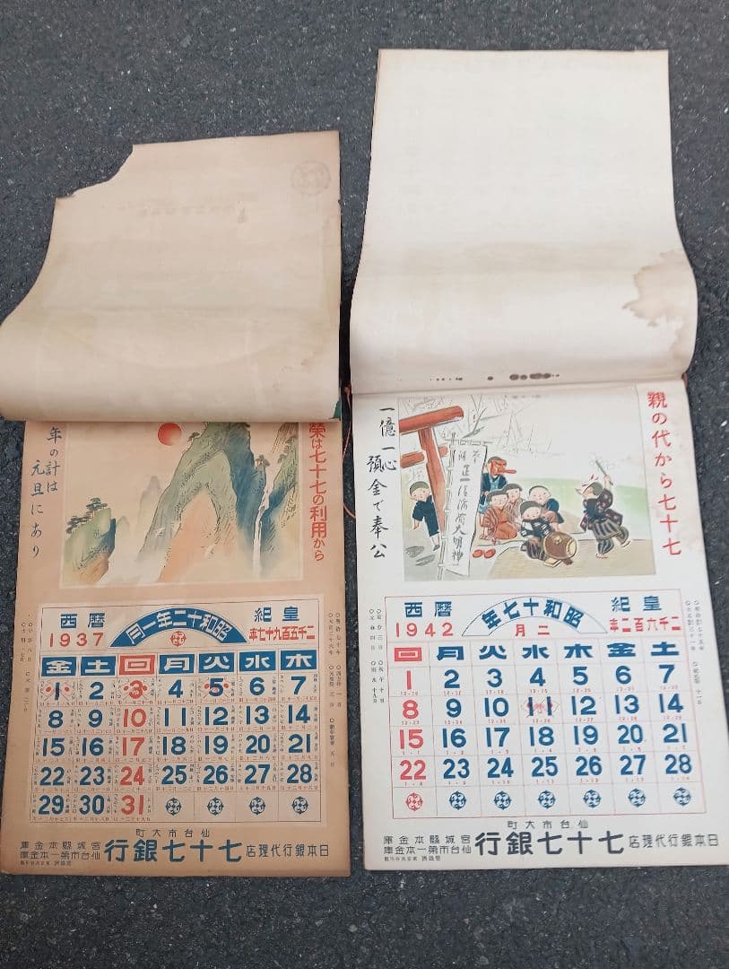 七十七カレンダー　　　二点　　七十七銀行　　　レトロ　戦前　広告　宣伝