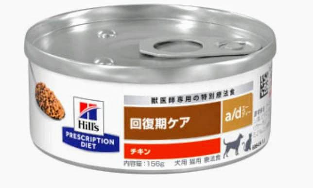 ヒルズ a/d<回復期ケア> チキン 犬猫用缶詰（48缶）