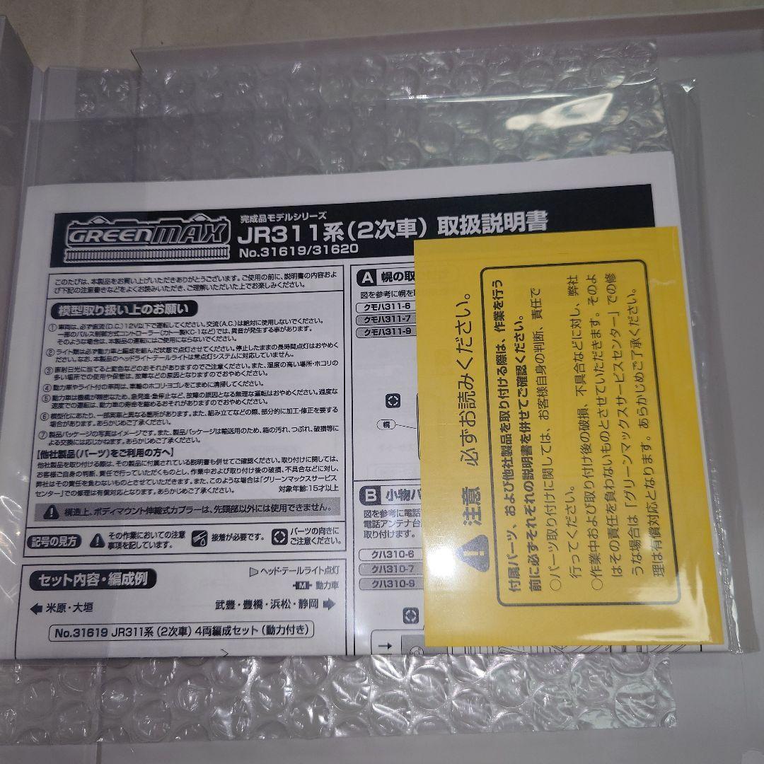 GREEN MAX 31619 JR311系(2次車) 4両編成セット(動力付)