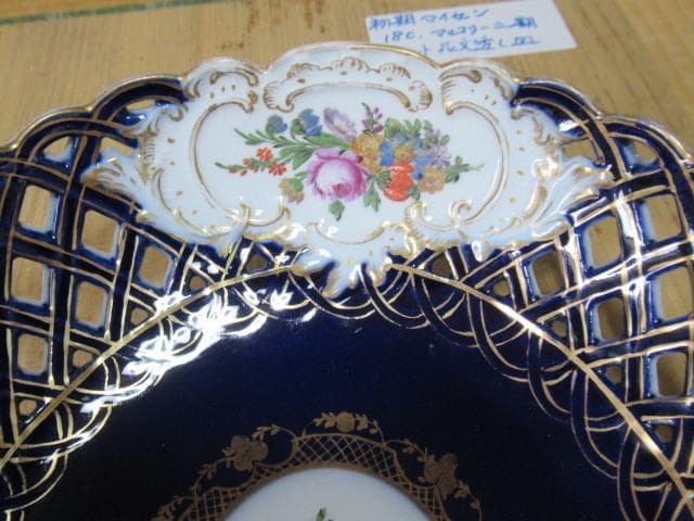 1850年頃 定価30万◆マイセン マルコリーニ期『金彩コバルト花文透かし大鉢』