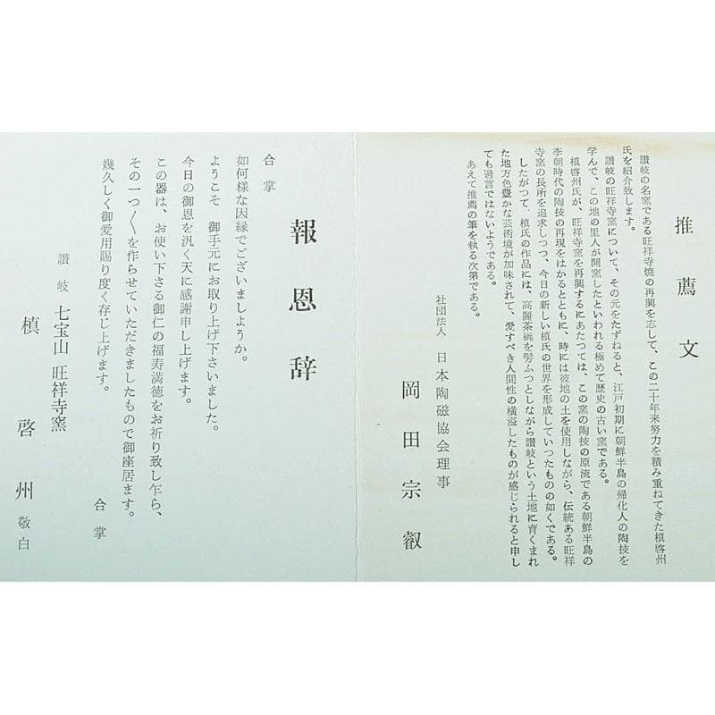 茶道具　旺祥寺窯　槙啓州作　青釉　建水　共布共箱　N　6736