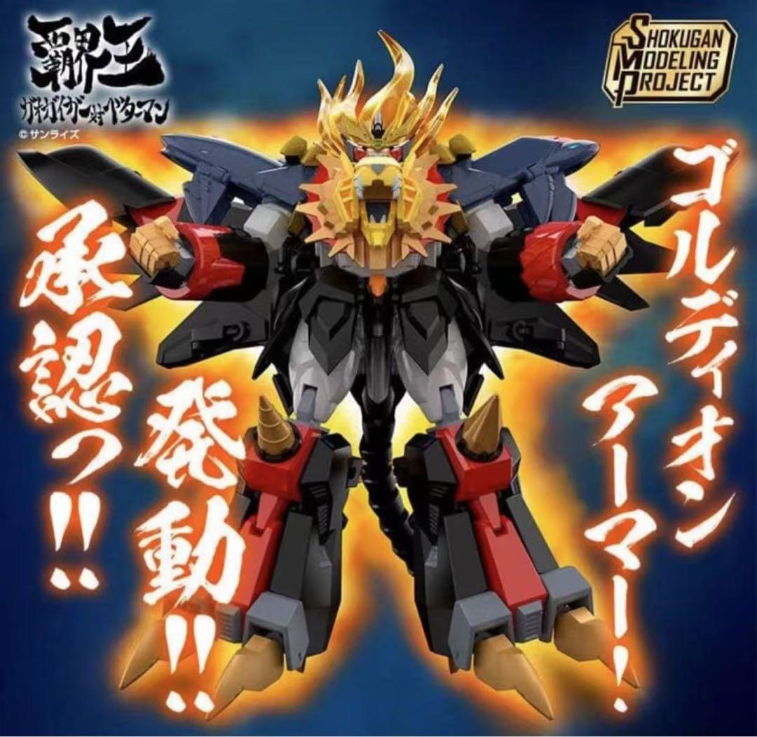 新品未使用 SMPS 勇者王ガオガイガー ファイナル・ガオガイガー