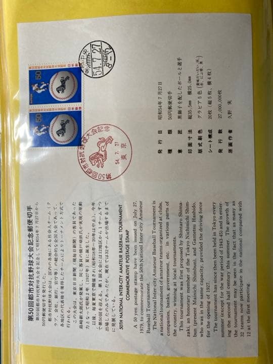 (財)全日本郵便普及協会　発行記念押印カバー