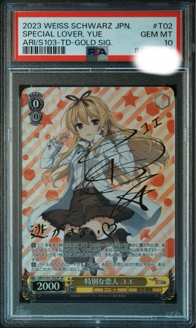PSA10 ヴァイスシュバルツ 特別な恋人 ユエ
