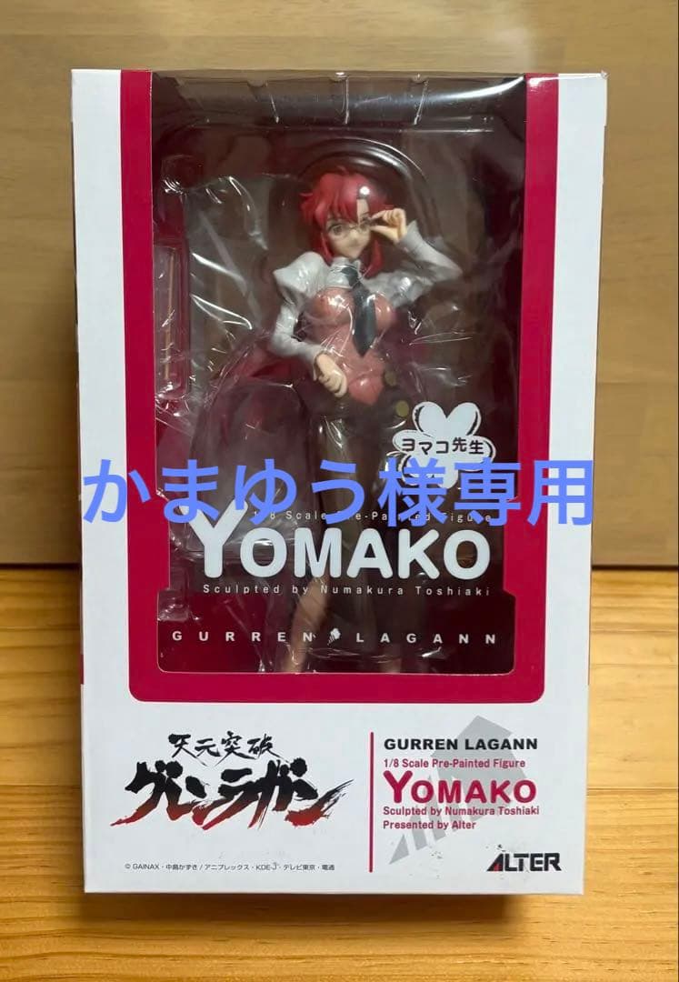 ALTER YOMAKO GURREN LAGANN ヨマコ先生　グレンラガン