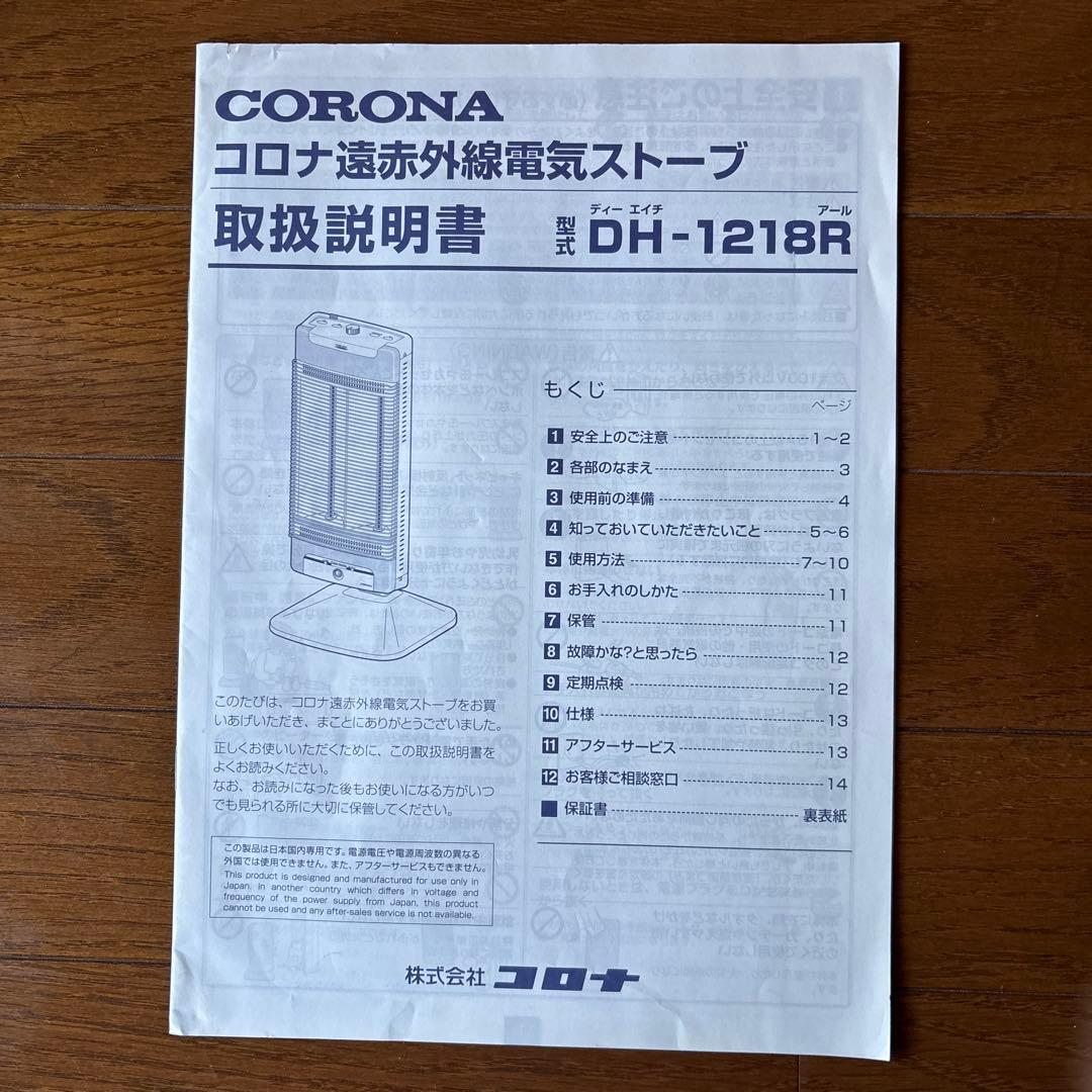 CORONA コアヒート　DH-1218R 2019年製 遠赤外線ストーブ