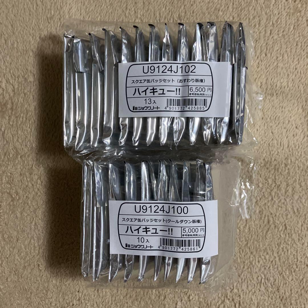 ハイキュー スクエア缶バッジ クールダウン おすわり 全種類セット 7net