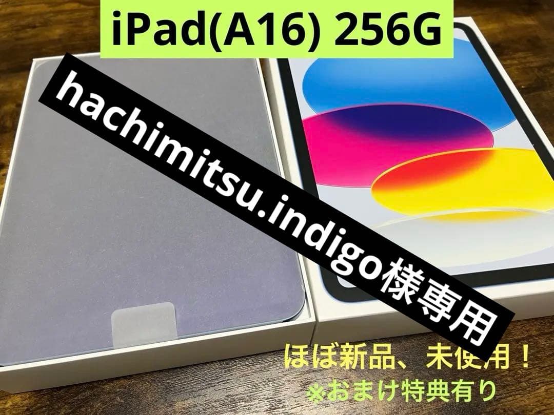 【ほぼ新品、未使用】iPad（A16） 256GB Wi-Fiモデル