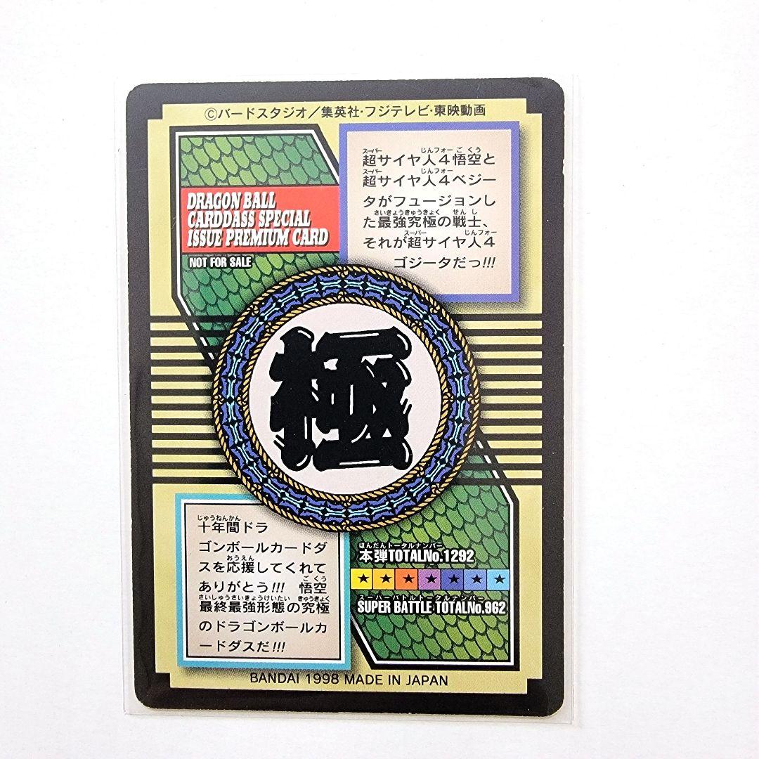 ドラゴンボールカードダス　特別弾 No.82