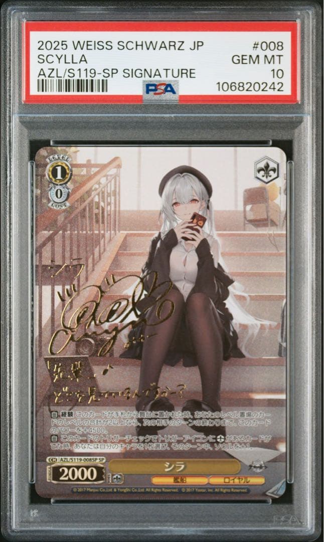 ヴァイス　アズールレーンvol.2 シラ　サインSP PSA10