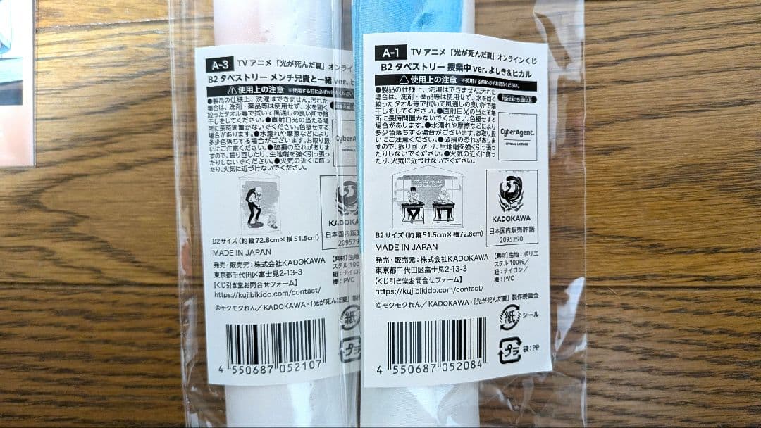 値下げ新品光が死んだ夏オンラインくじA賞アクスタタペストリー缶バッジ色紙セット