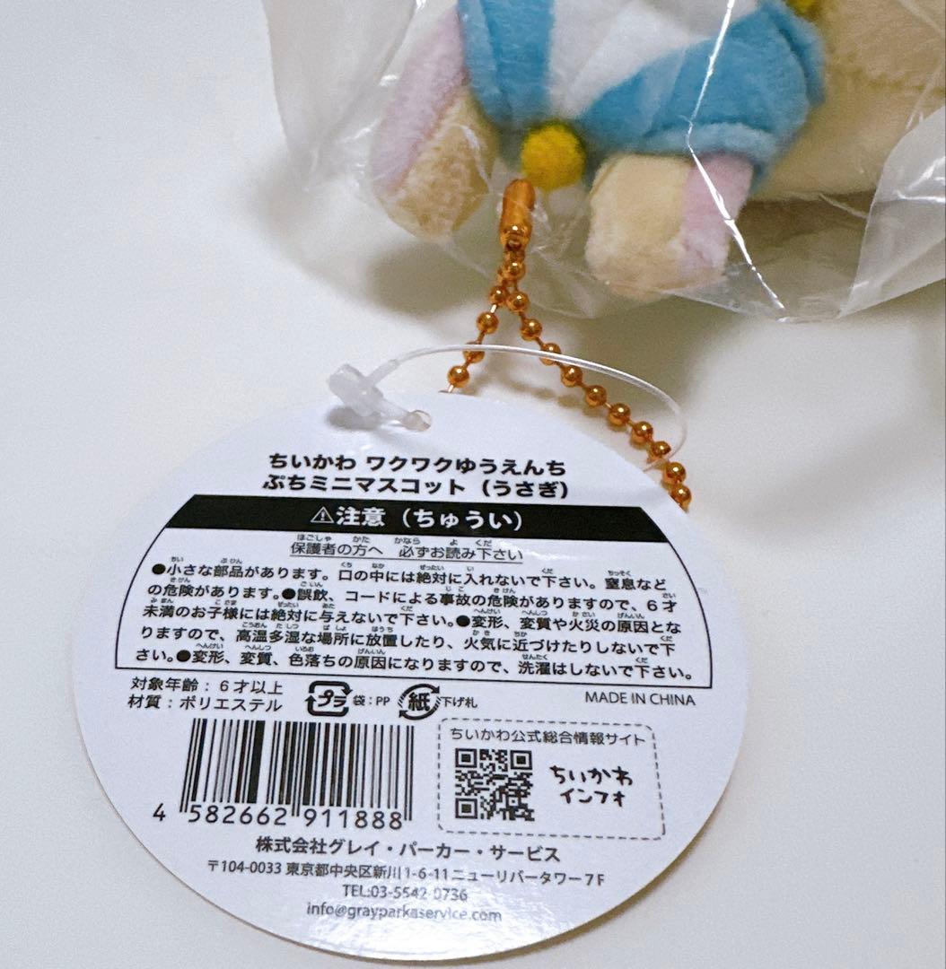 【匿名配送】ちいかわ ワクワクゆうえんち うさぎ ぷちミニマスコット