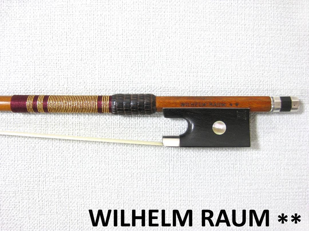 【上質ドイツ製】 Wilhelm Raum 2つ星 バイオリン弓 4/4