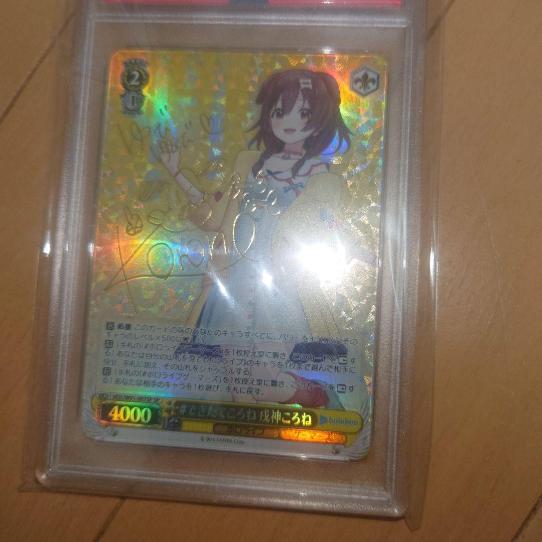 希少✨️ヴァイスシュバルツ　戌神ころね　サイン箔押し　sp psa10