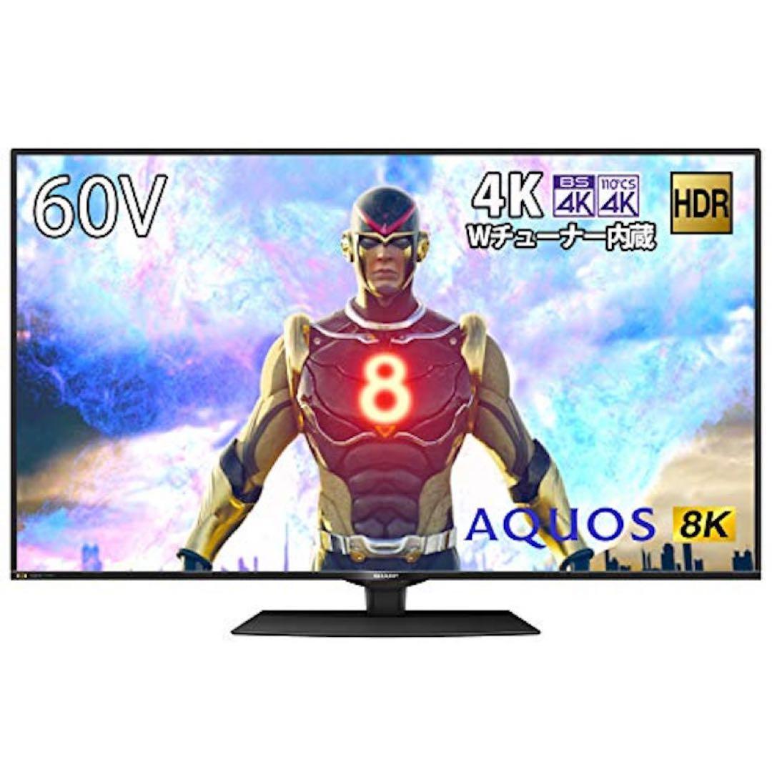 【即購入OK】SHARP 8K液晶テレビ 60V型 8T-C60BW1
