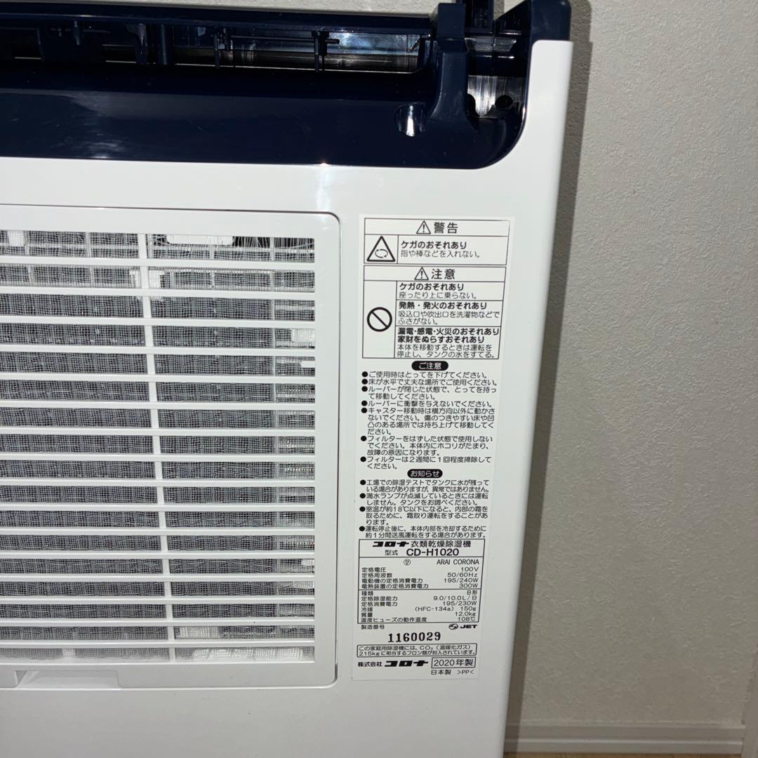 コロナ CORONA 衣類乾燥除湿機 CD-H1020 2020年製
