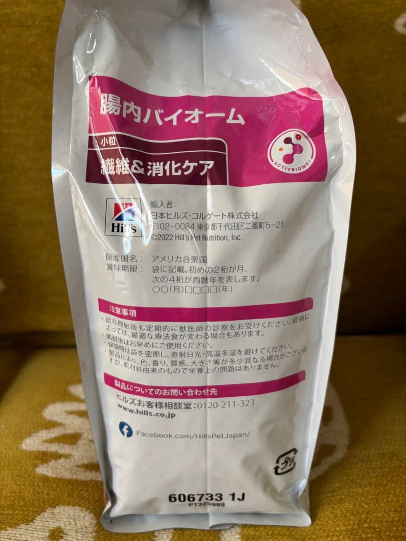 Hill's 腸内バイオーム 小粒 3kg