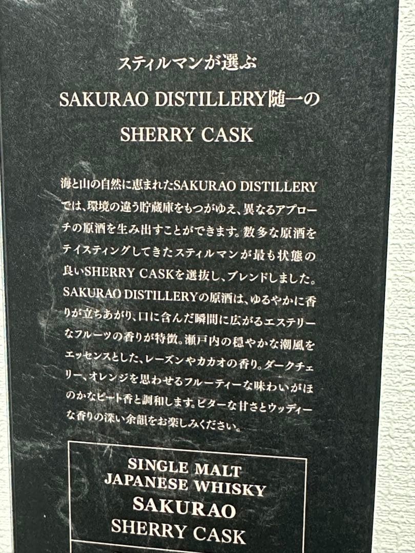 希少 入手困難 桜尾 シェリーカスク シングルモルト ジャパニーズウイスキー