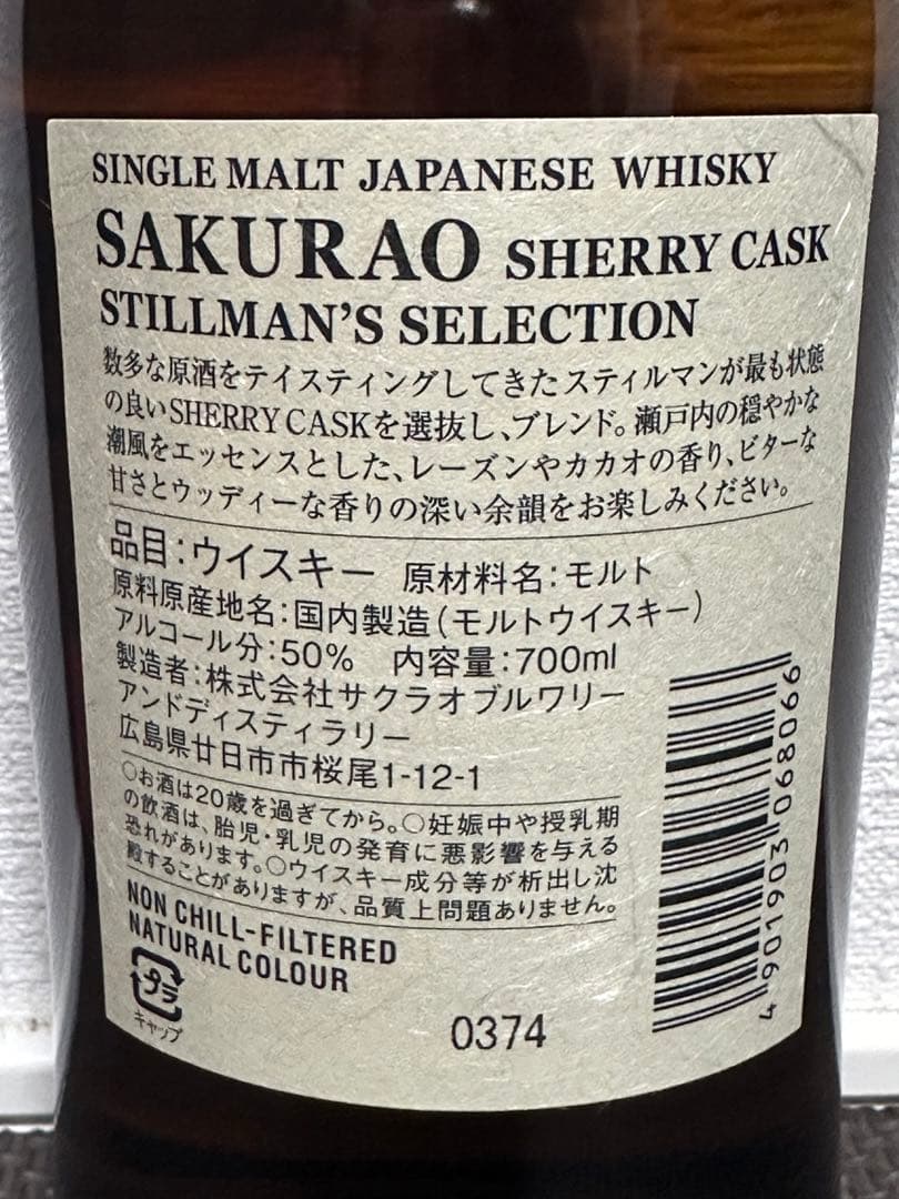 希少 入手困難 桜尾 シェリーカスク シングルモルト ジャパニーズウイスキー