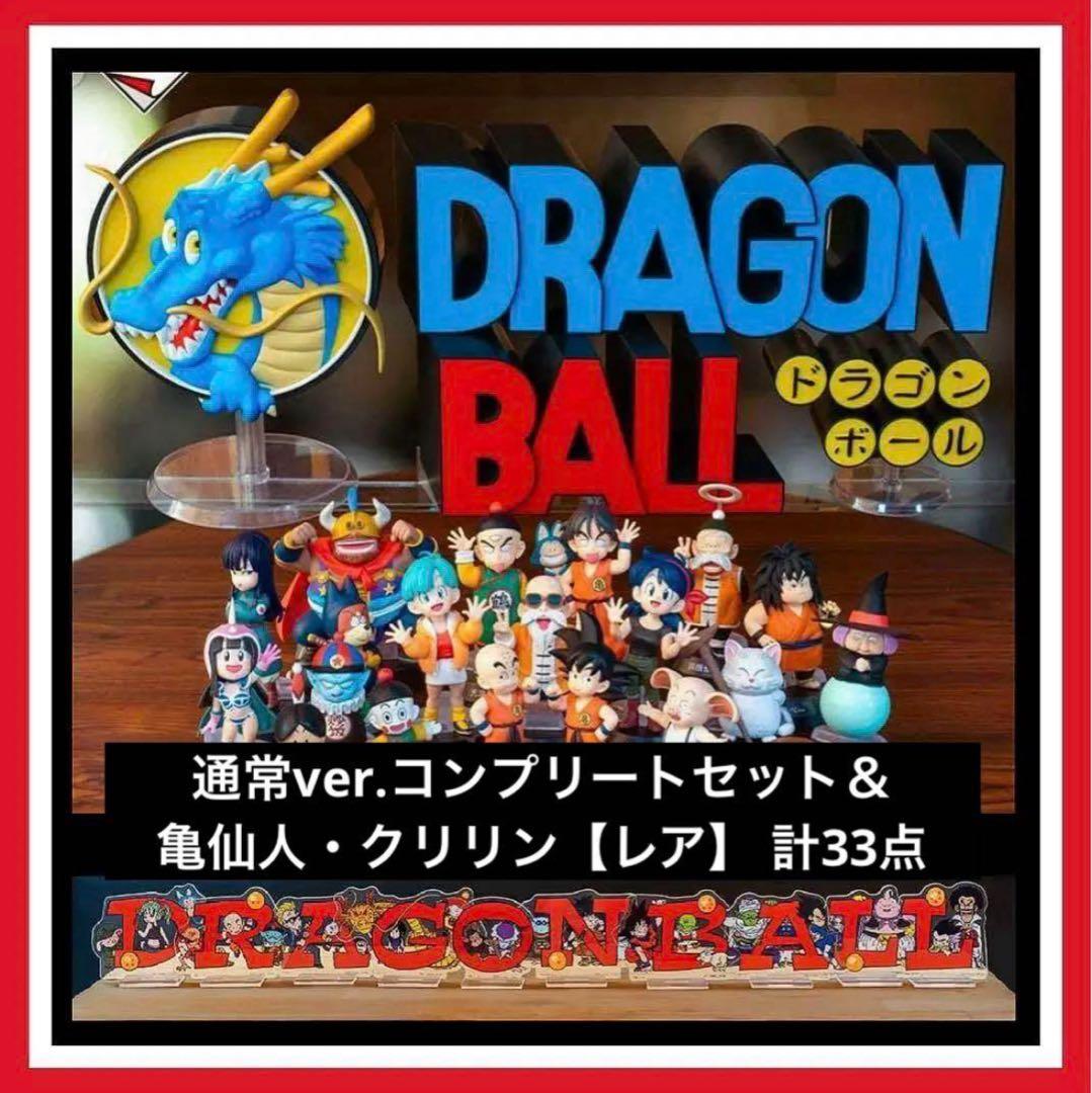 【一番くじ】ドラゴンボール ASSEMBLE COLLECTION 33点セット