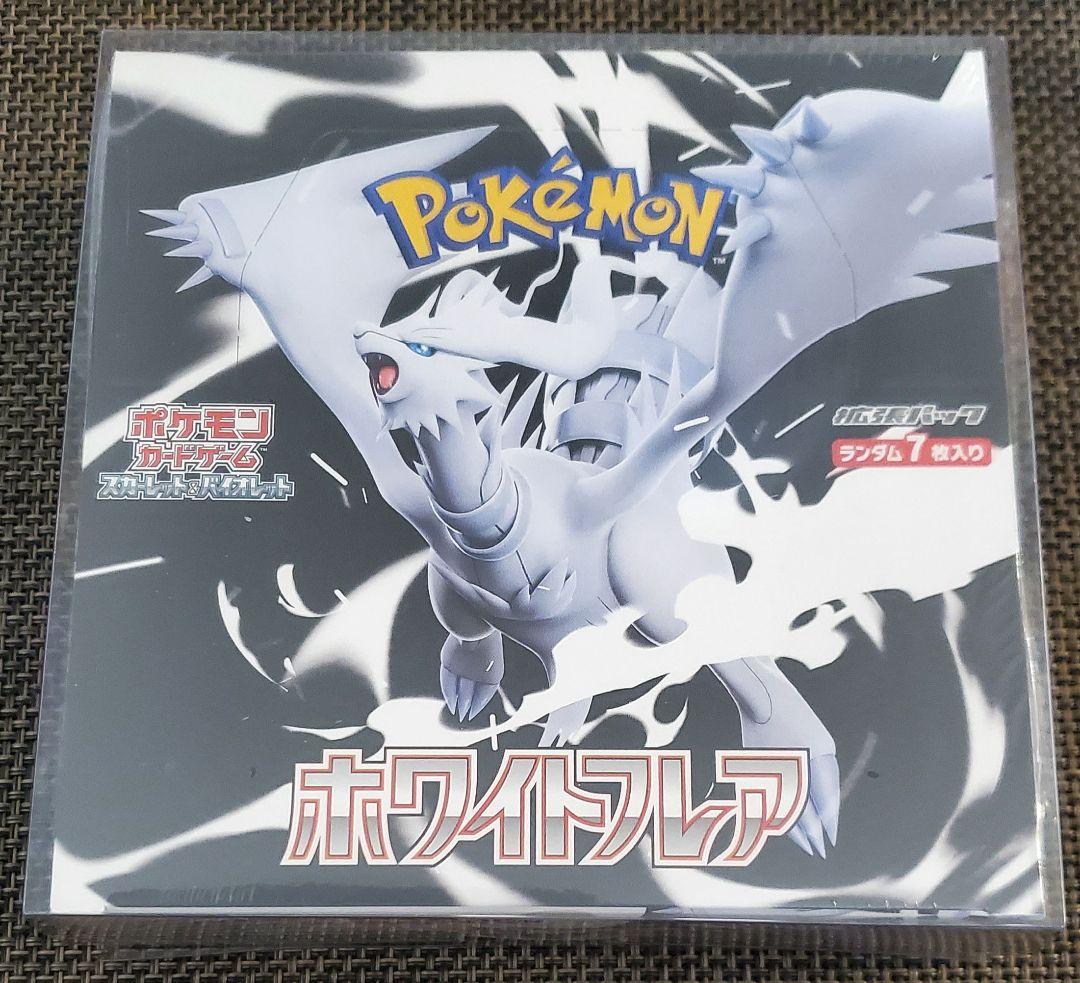 ポケモンカード　ホワイトフレア　シュリンク付き　BOXローダー付き　1点