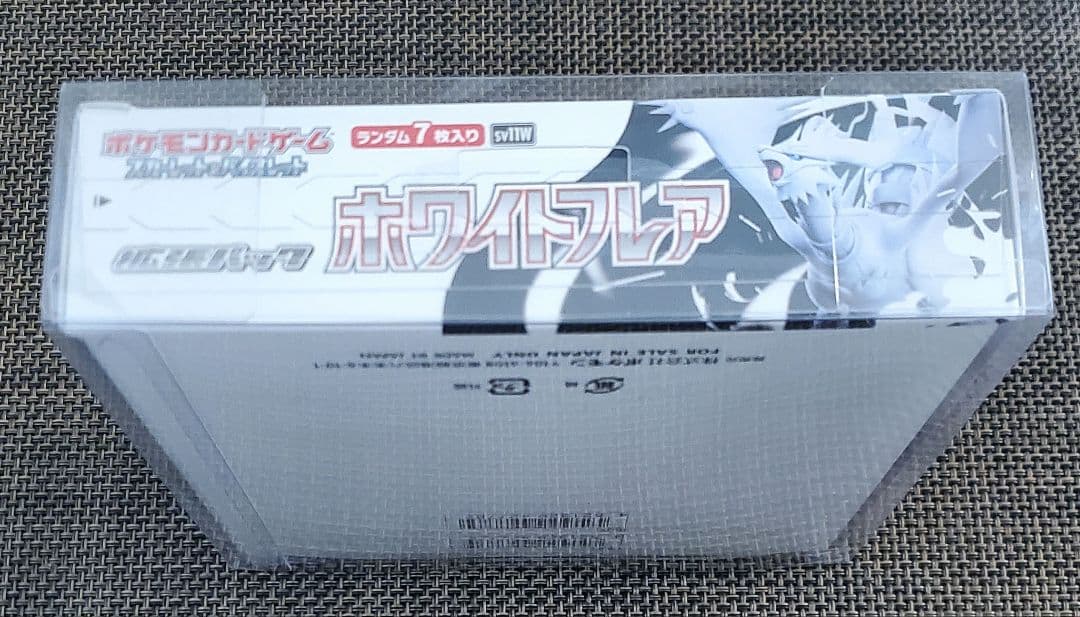ポケモンカード　ホワイトフレア　シュリンク付き　BOXローダー付き　1点