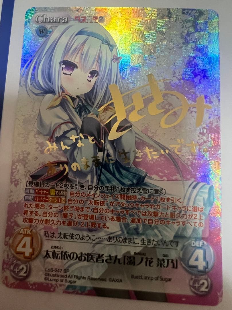 chaos 太転衣のお医者さん　湯ノ花　菜乃　sp