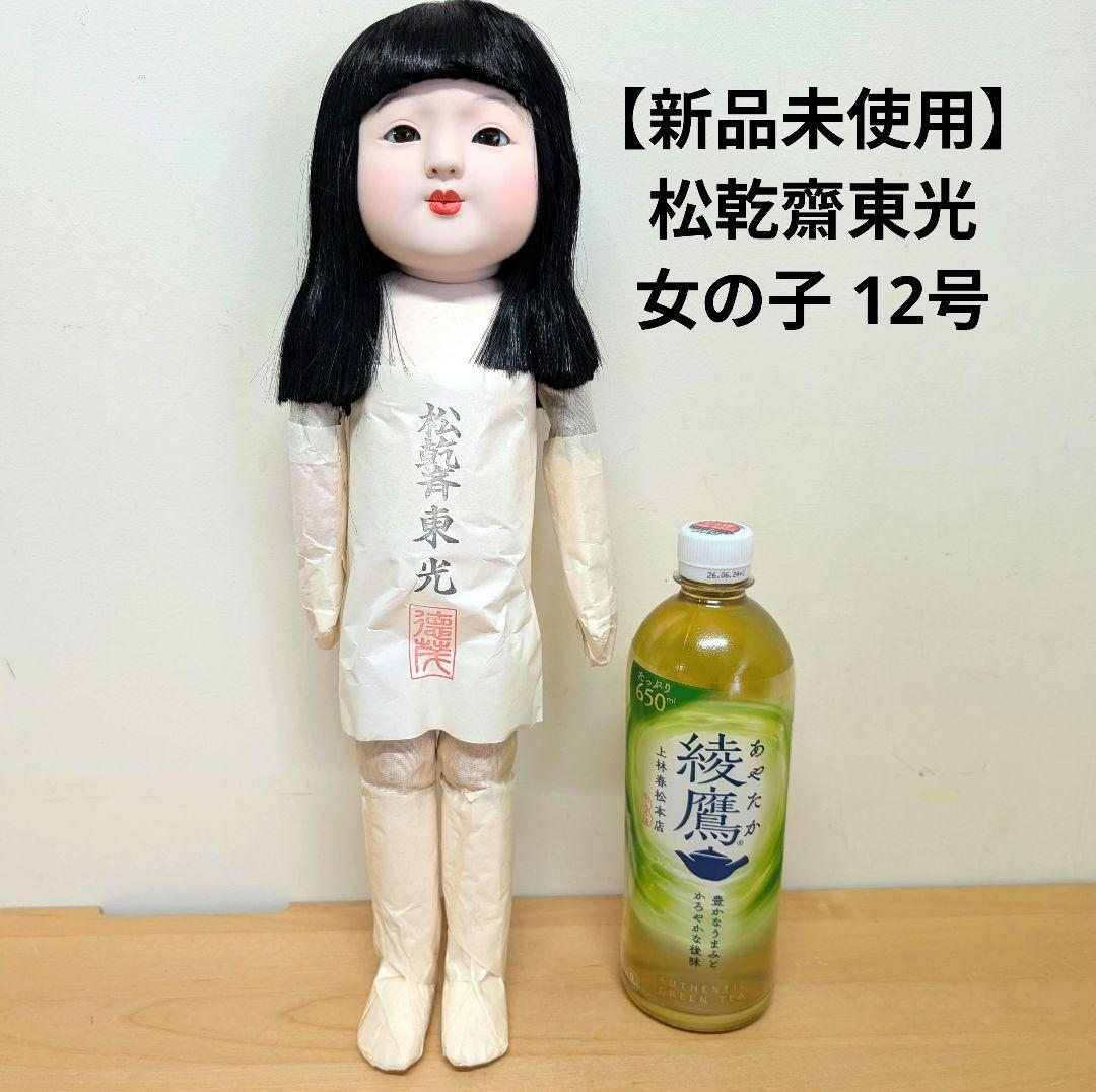 市松人形 松乾齋東光 女の子 裸 ボディのみ 着せ替え人形 雛人形 ひな祭り1