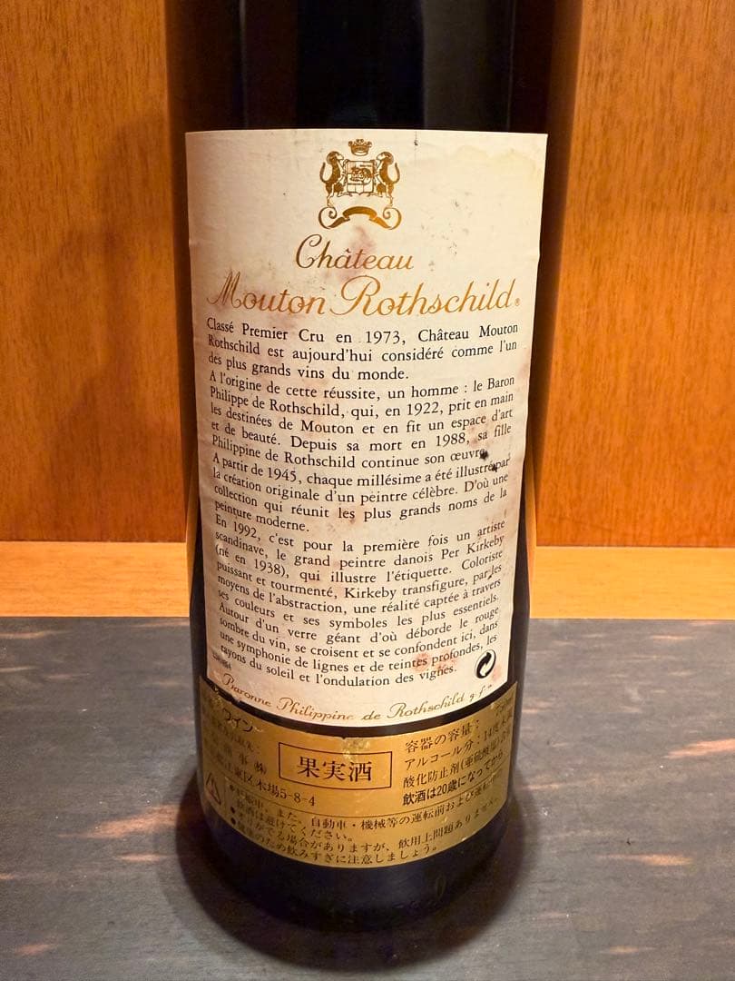 Château Mouton Rothschild 1992
