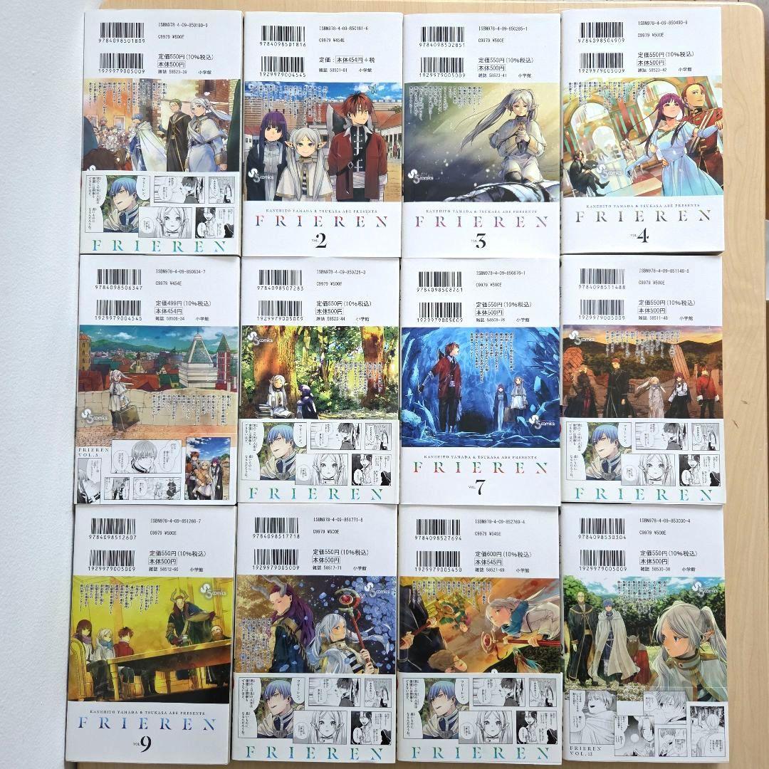 葬送のフリーレン 既刊 全巻 セット 特装版 アベツカサ