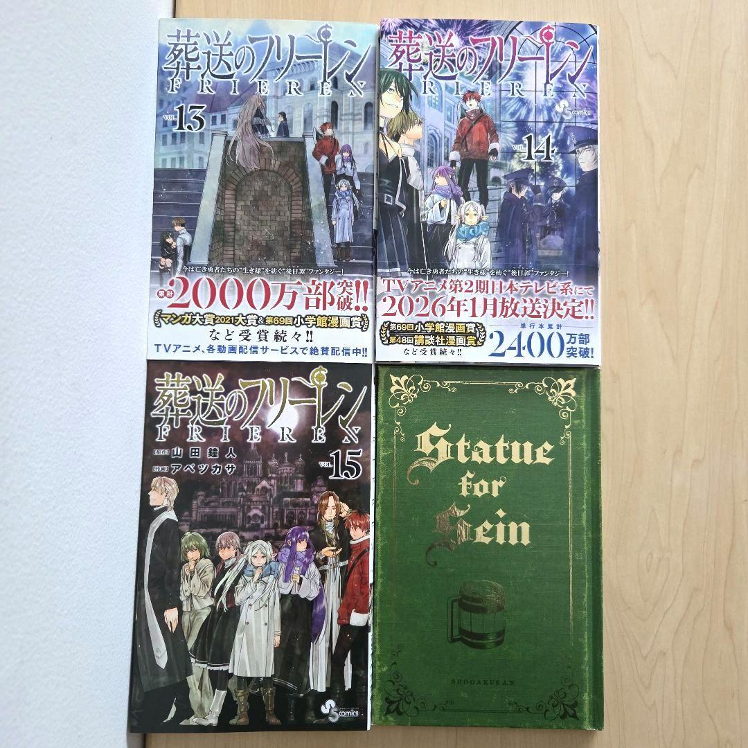 葬送のフリーレン 既刊 全巻 セット 特装版 アベツカサ