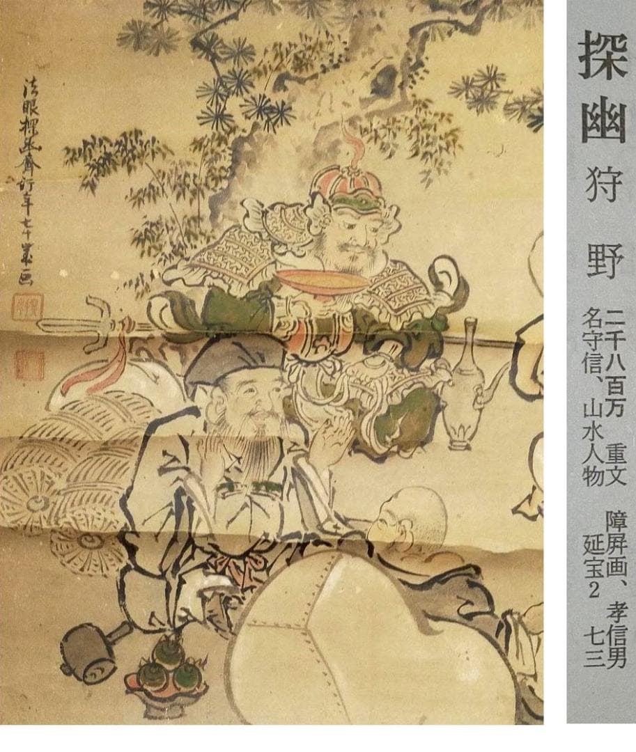 ♥【模写】　掛軸　狩野探幽　七福神　掛け軸　骨董品