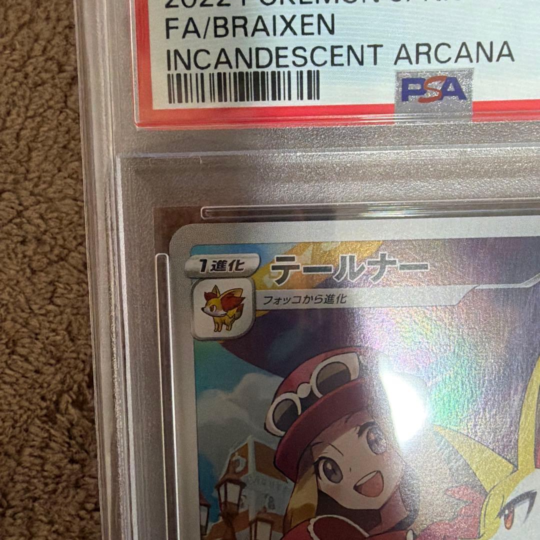 【PSA10 • CHR 】テールナー ポケカ