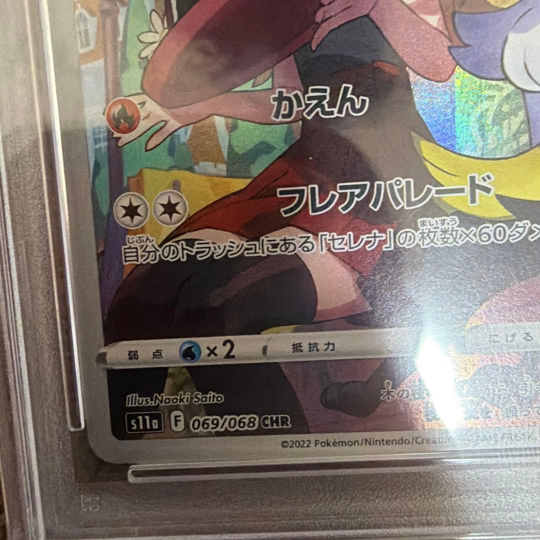 【PSA10 • CHR 】テールナー ポケカ