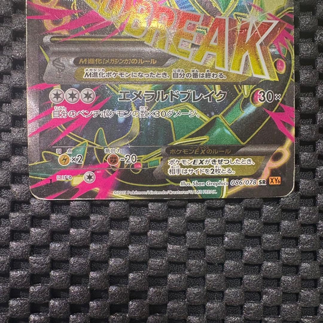 ポケモンカード　MレックウザEX SR