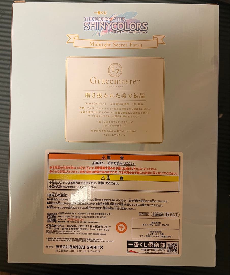 一番くじ アイドルマスター シャイニーカラーズ 浅倉 透 フィギュア