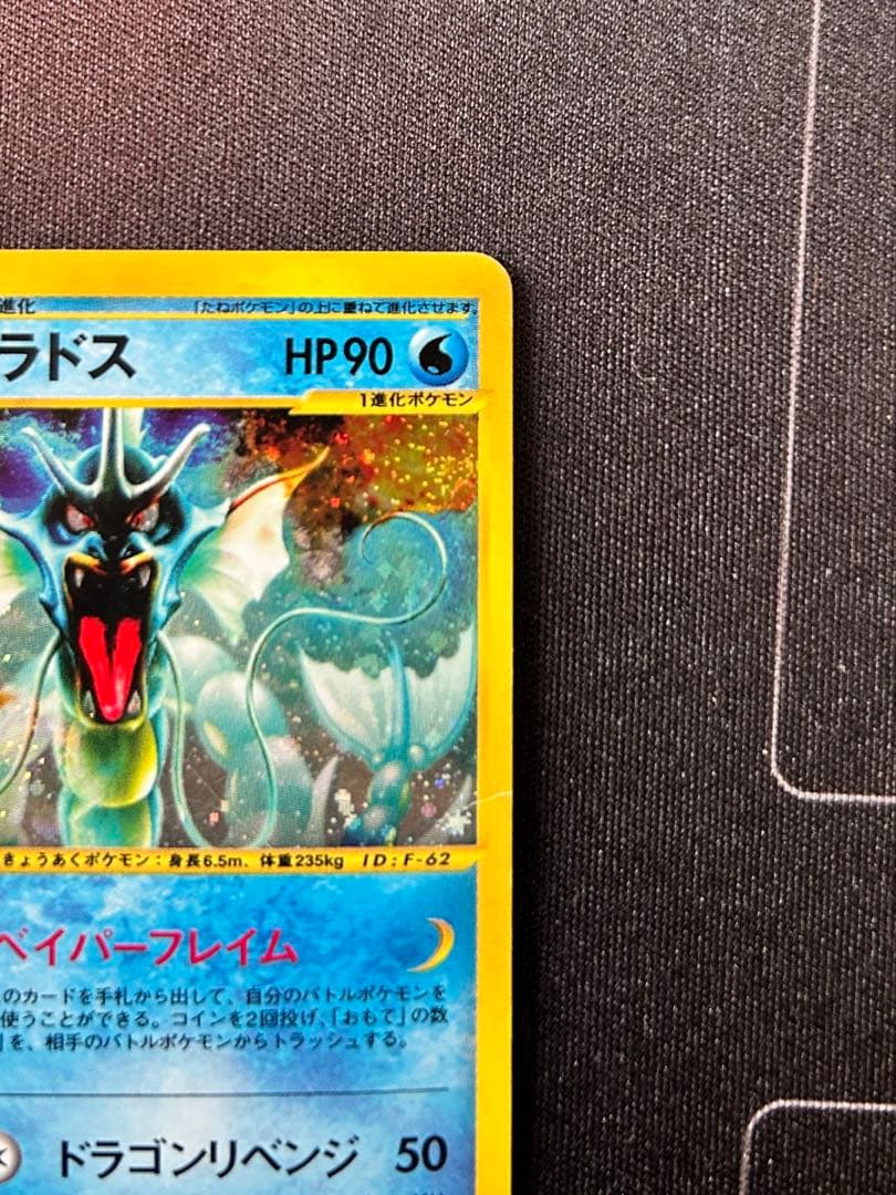 u*f様 ギャラドス ★ 拡張パック第5弾 神秘なる山 028/088