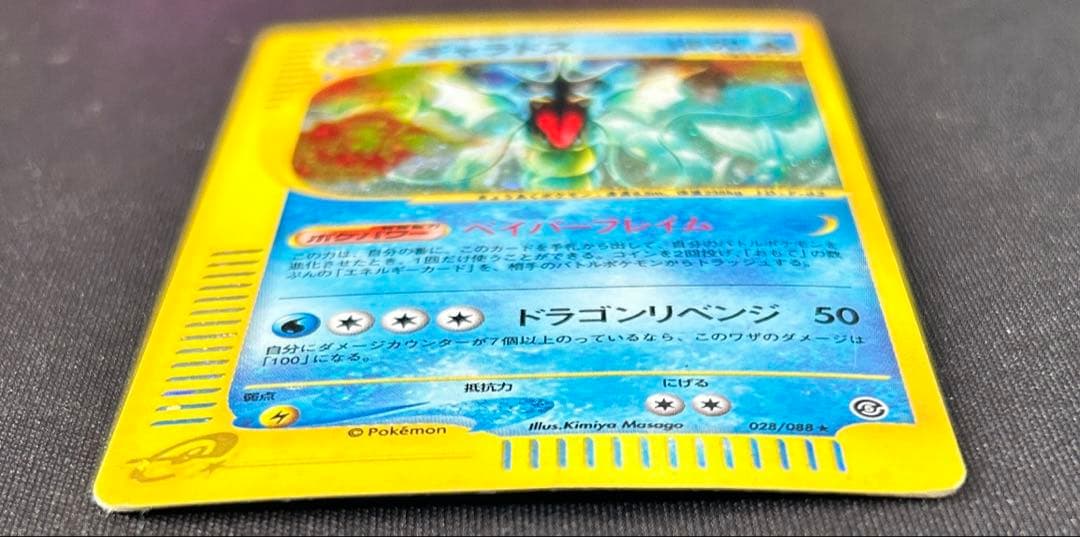 u*f様 ギャラドス ★ 拡張パック第5弾 神秘なる山 028/088