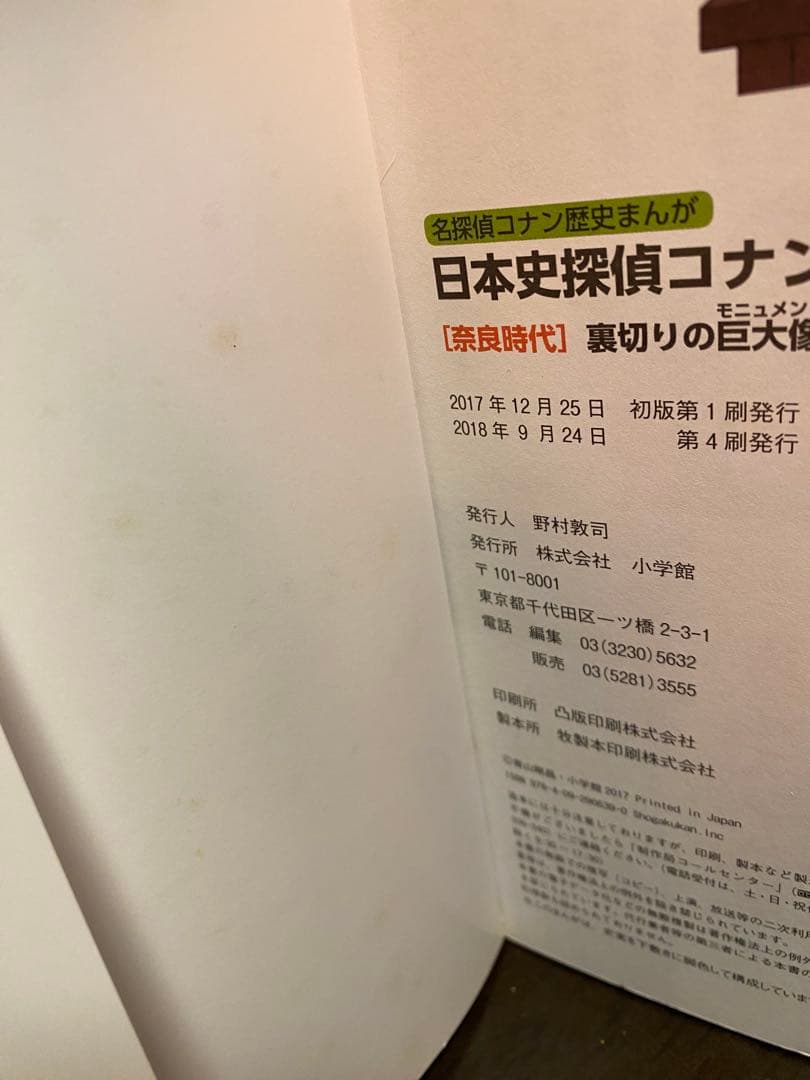日本史探偵コナン(全12巻セット)外伝4冊
