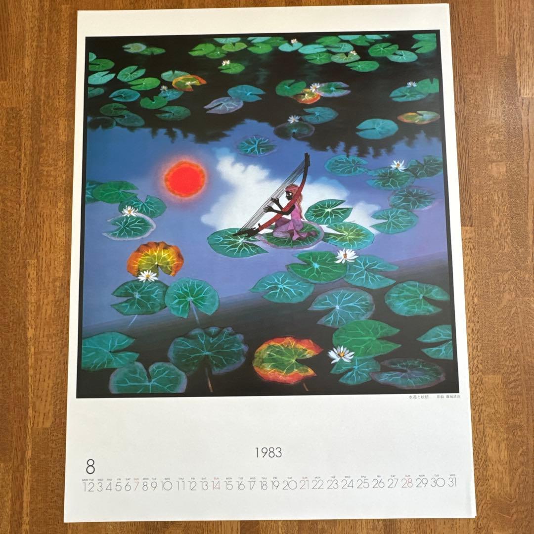 【12月なし】1983年　藤城清治　カレンダー