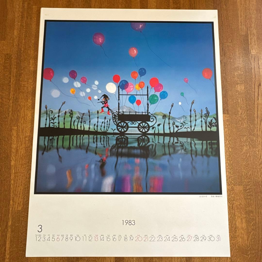 【12月なし】1983年　藤城清治　カレンダー